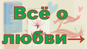 Всё о любви 365 дней в году!