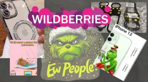 ОБЗОР ПОКУПОК С wildberries