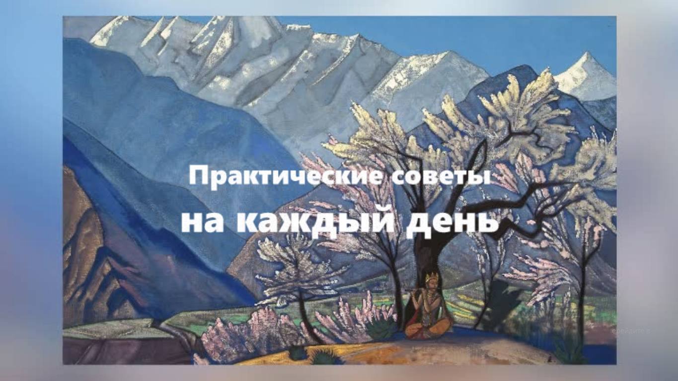 Практические советы на каждый день. I часть