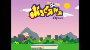 играю в масяню прохождение 1