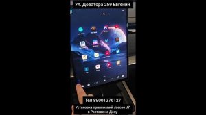 Установка приложений в Jaecoo J7