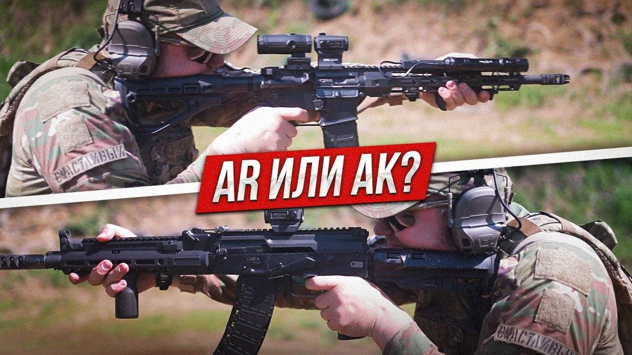 Американская AR-ка или православный Калашников? Плюсы и минусы платформ смотреть онлайн