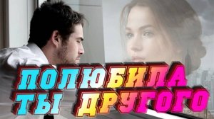 Неизвестные ВИА.Полюбила ты другого-1