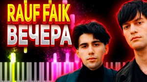 НОТЫ для ФОРТЕПИАНО Rauf Faik Вечера