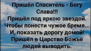 "РОДИЛСЯ СПАСИТЕЛЬ МИРУ!" Слова, Музыка: Жанна Варламова