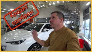 ЧанГан в кредит.. Брать или будет дешевле?