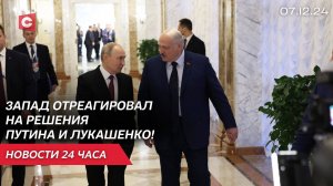 Запад напуган решением Лукашенко и Путина! | «Время наших побед» пройдёт в Минске | Новости 07.12