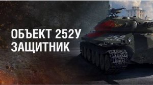 Барик про Защитника