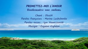 PROMETTEZ-MOI L’AMOUR (3) (chanson russe en français) – ПООБЕЩАЙТЕ МНЕ ЛЮБОВЬ (на французском)