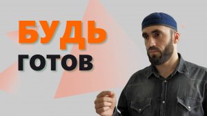 Будь готов отвечать перед Всевышним (на лакском) КАМИЛЬ МАЛЛАЕВ