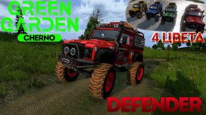 Defender Green Garden CHERNO