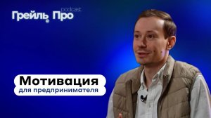 Найдите свой «джет»: мотивация для предпринимателя