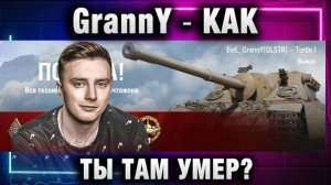 EviL GrannY ★ КАК ТЫ ТАМ УМЕР!