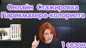 001 Онлайн Стажировка Знакомство