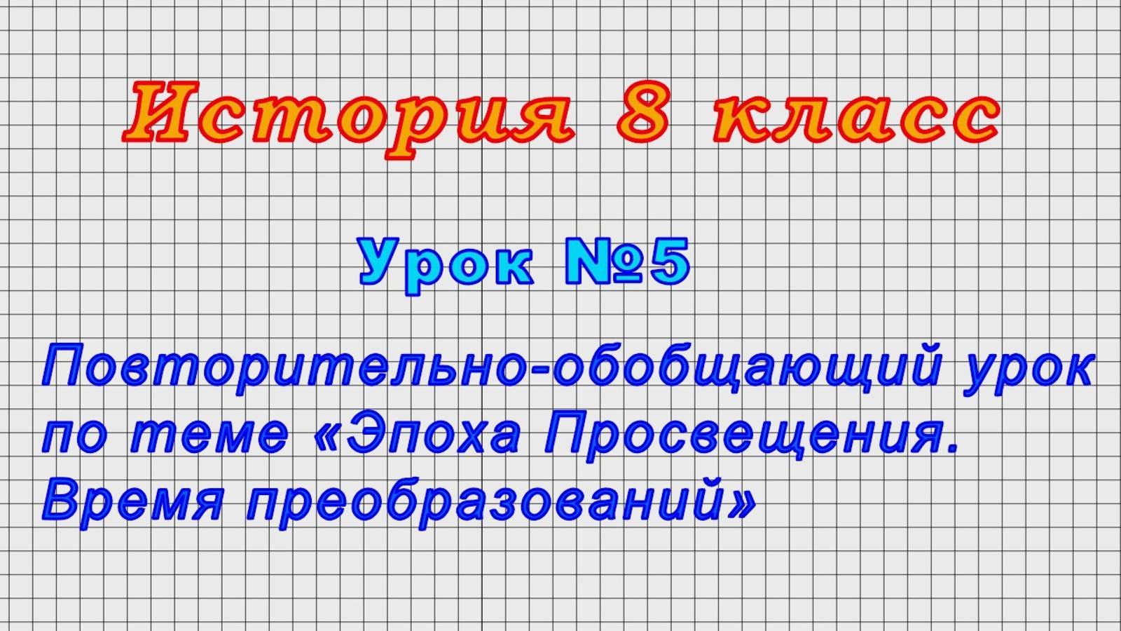 Задания по теме эпоха просвещения. Задания по теме эпоха просвещения