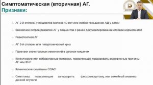 Клинические рекомендации МЗ РФ по диагностике и лечению артериальной гипертонии