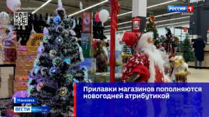 Прилавки магазинов пополняются новогодней атрибутикой