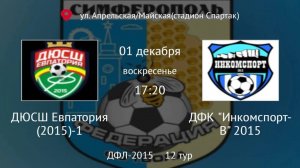 ДФК Инкомспорт В vs ДЮСШ Евпатория 1 2015