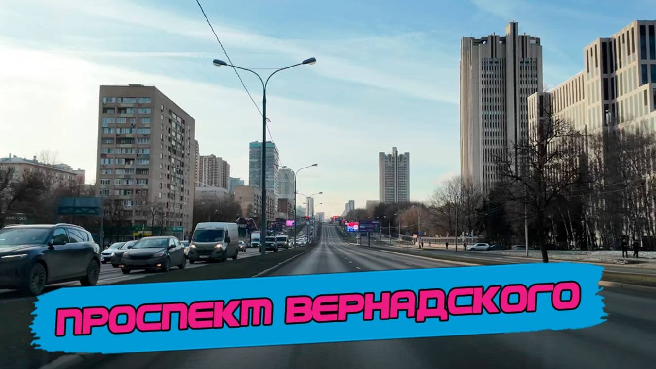 Одно из самых желанных направлений. Проспект Вернадского: профессура, ВУЗы и планы [4k60fps]