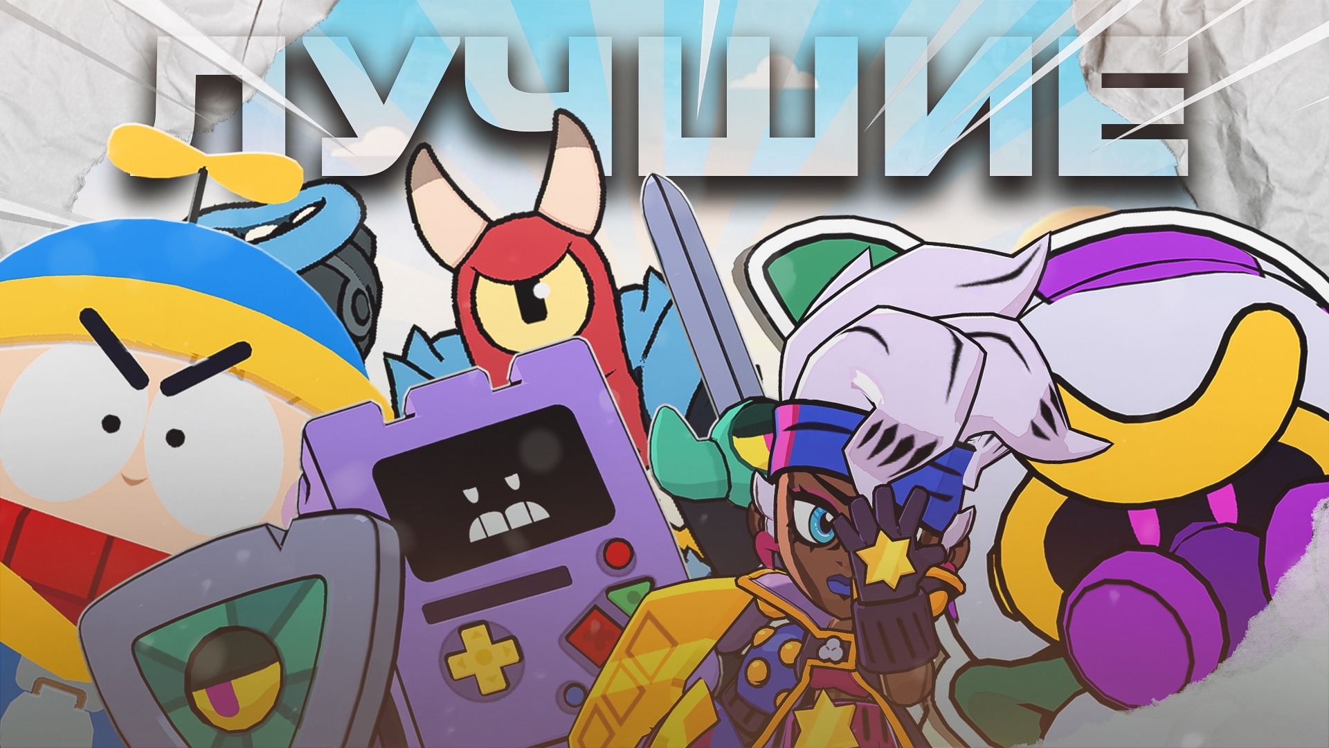 ТОП ЛУЧШИХ СКИНОВ В КОЛЛЕКЦИИ МУЛЬТИПЛИКАЦИЯ В BRAWL STARS! смотреть онлайн