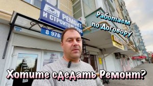 Во сколько вам обойдётся Ремонт Квартиры в Крыму и Севастополе ❓