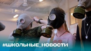 «Военно-спортивные игры в школе 1252»  #ШкольныеНовости