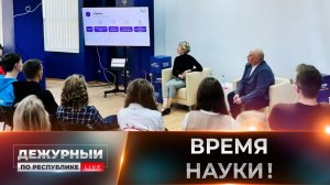 Десятилетие науки и технологий в России! Как в ДНР молодым ученым заявить о себе?