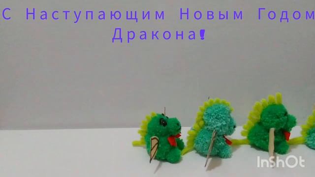 Драконы- символы Нового Года.