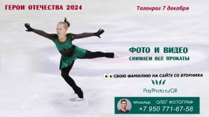 Таганрог 7 декабря ГЕРОИ ОТЧЕСТВА 2024