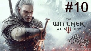 The Witcher 3: Wild Hunt - Прохождение без комментариев. 10 Серия.