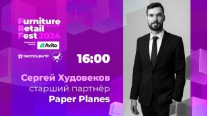 21 ноября — Сергей Худовеков — старший партнёр Paper Planes