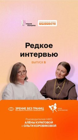 «Редкое интервью». Выпуск 5