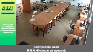 Демонстрационный экзамен по специальности 38.02.04 «Коммерция (по отраслям)»