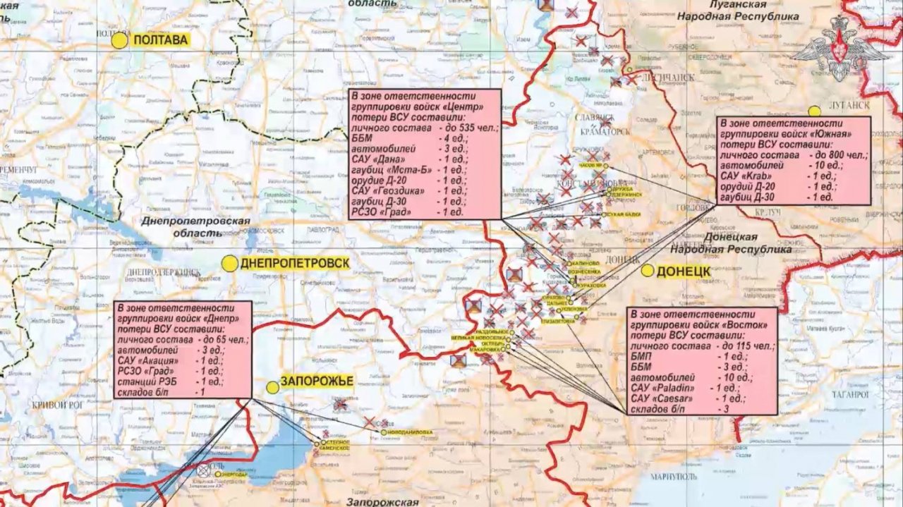 7 декабря Сводка Министерства Обороны РФ о ходе проведения СВО