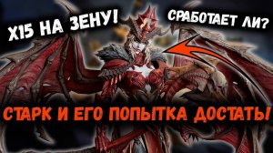 Решил потянуть Зену! И не Прогадал! Повезло ли мне? Узнаем вместе! | Watcher of Realms