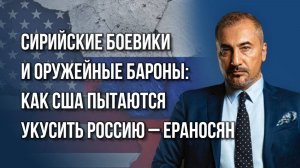 Какая авантюра ВСУ обвалила фронт: о разделе Украины, террористах и новом плане США – Ераносян