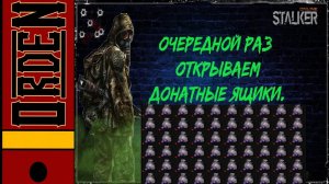 Stalker Online| Анбоксинг Загадочных Мешков