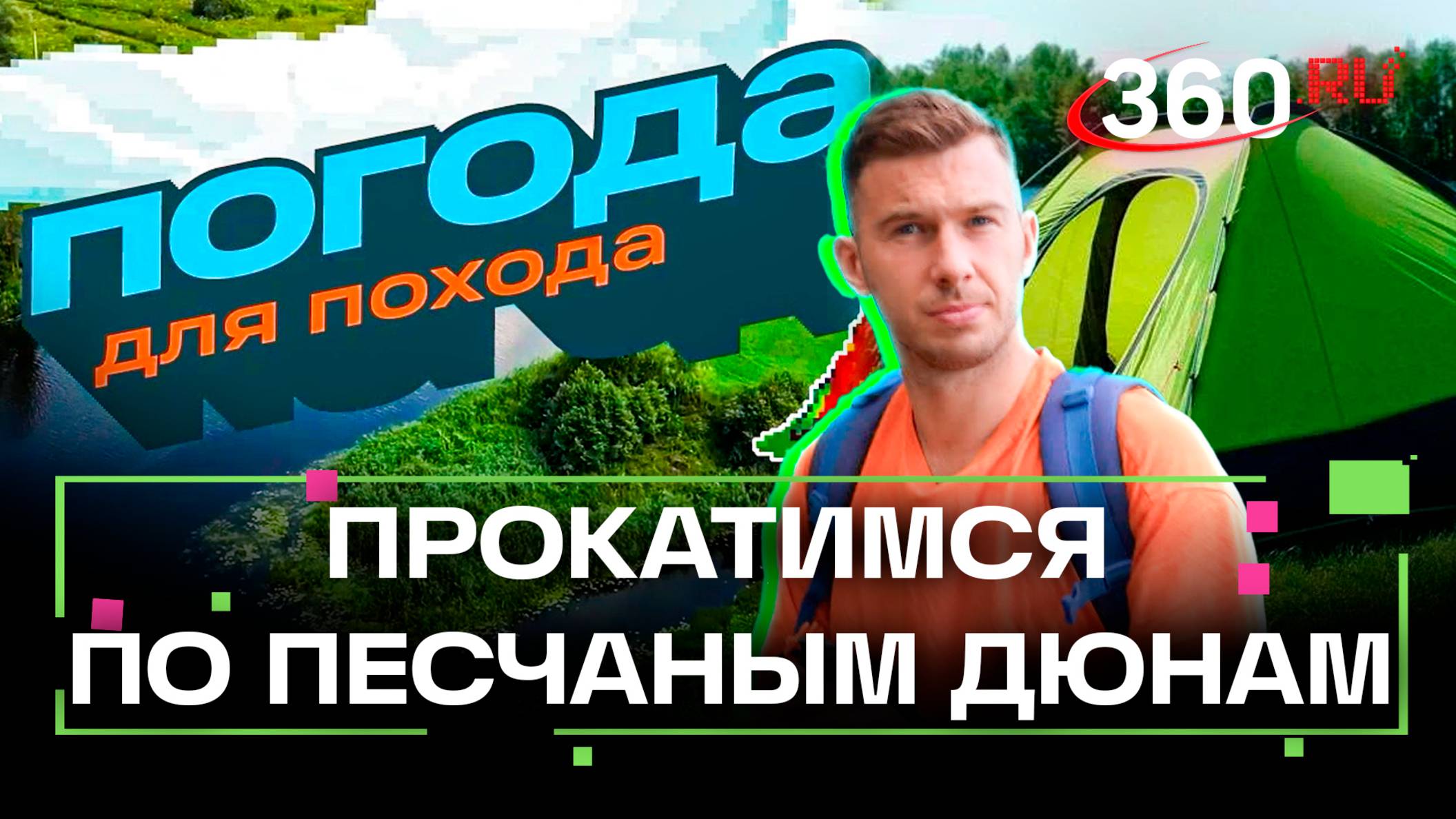 Как научится управлять ветром. Можно ли пересечь Оку вброд. Погода для похода. Илич