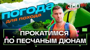 Как научится управлять ветром. Можно ли пересечь Оку вброд. Погода для похода. Илич