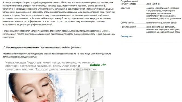 Увлажняющий гель Гидрогель, 50 мл, Nahrin (Нарин) Швейцария