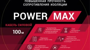 PowerMax: новые горизонты надёжности и эффективности