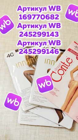 Это ВСЕГДА ЗАКАЗЫВАЮ на Wildberries! Лучшие Plus Size колготки с Вайлдберриз!!