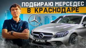 Закрыл подбор в Краснодаре