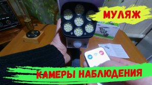 Муляж Камеры Наблюдения с AliExpress.