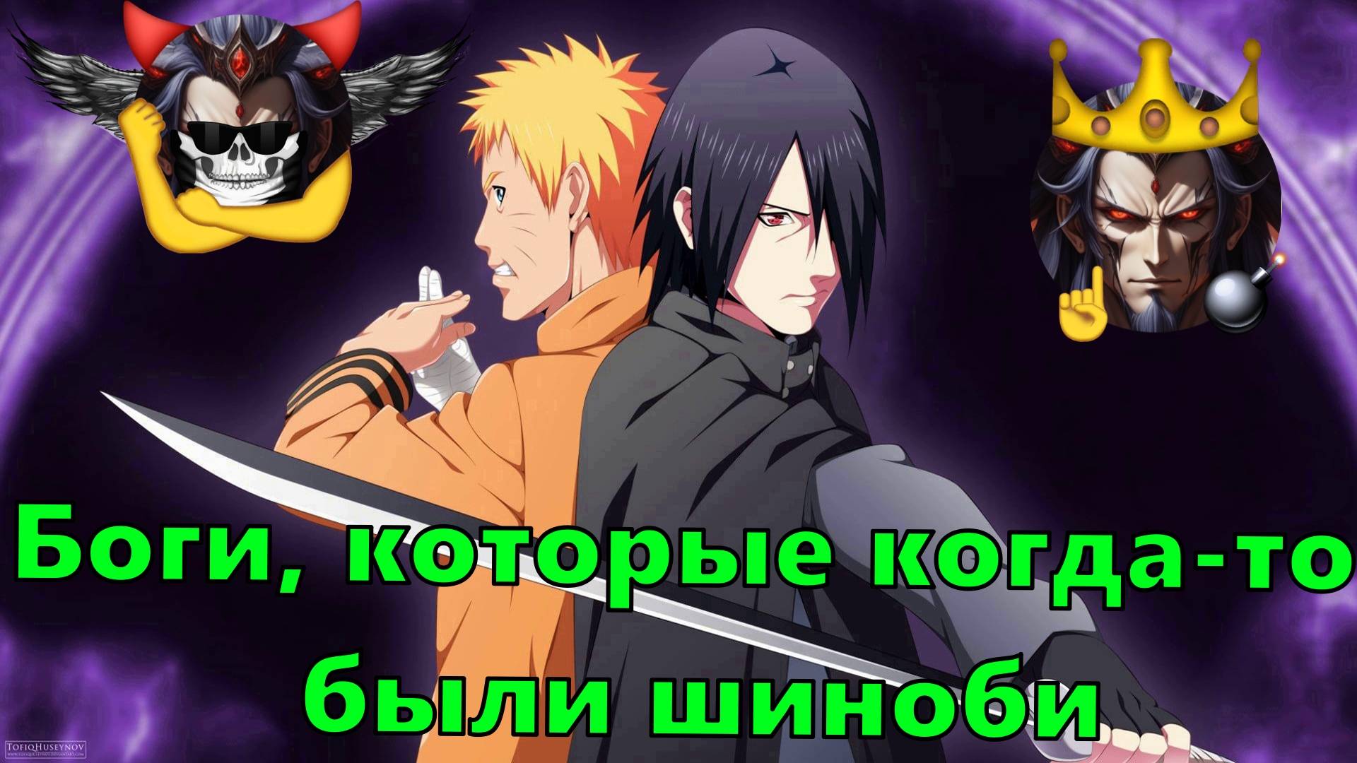 Боги, которые когда-то были шиноби в DXD - Альтернативный Cюжет - Наруто,DXD смотреть онлайн