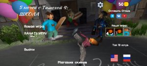 Играем в 5 ночей с тимохой 4 #1