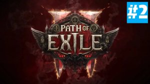 Path of Exile 2 | ХАРДКОР за ВОИНА | Без Комментариев | Врываемся | Часть 2