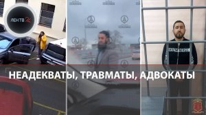 Пьяный сбил полицейского | Украли елку из магазина | Адвокат с травматом