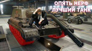 МИР ТАНКОВ ЭТОТ ТАНК ПОНЕРФЯТ ОБЬЕКТ 268 вариант 4