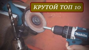 КРУТОЙ ТОП 10 ХАК|ВЫ МОЖЕТЕ ПРОПУСТИТЬ💯🤩🏃🏻